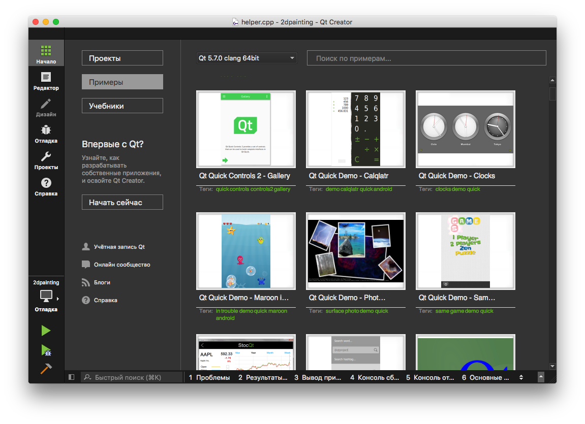Qt creator версии. Qt приложение. Qt creator. Qt примеры программ. Дизайн окна приложения.